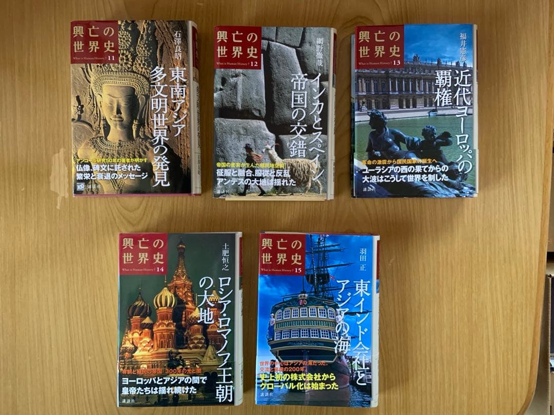 興亡の世界史　全21巻セット