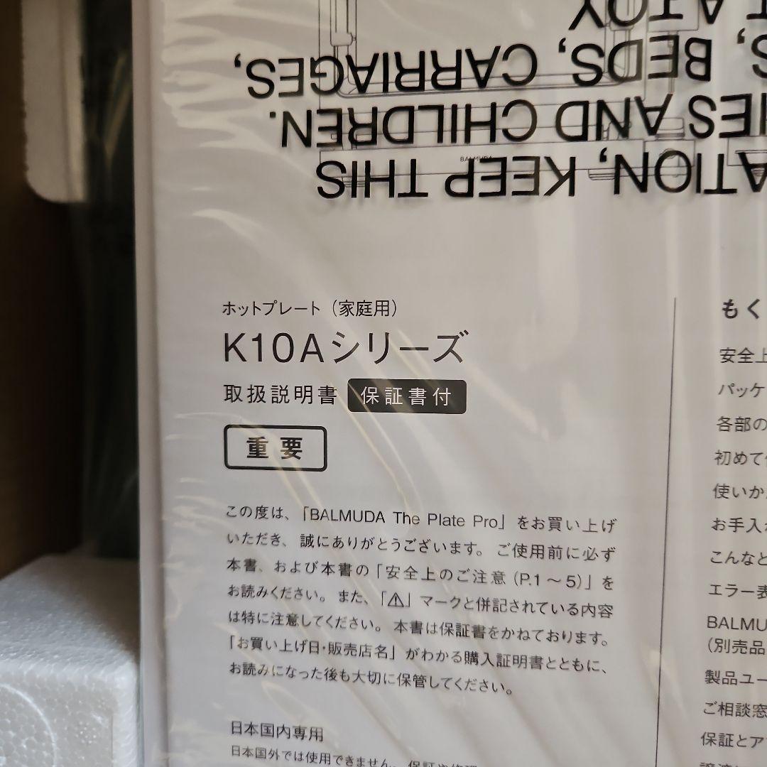 BALMUDA The Plate Pro K10A-BK ブラック