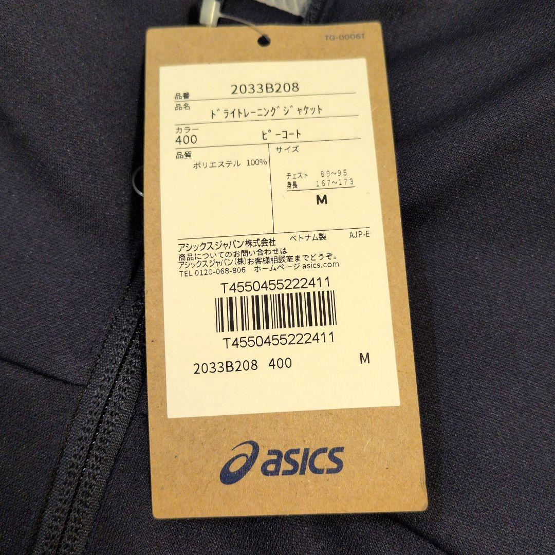 新品　サイズМ　アシックス　ドライトレーニングジャケットパンツ　セットアップ