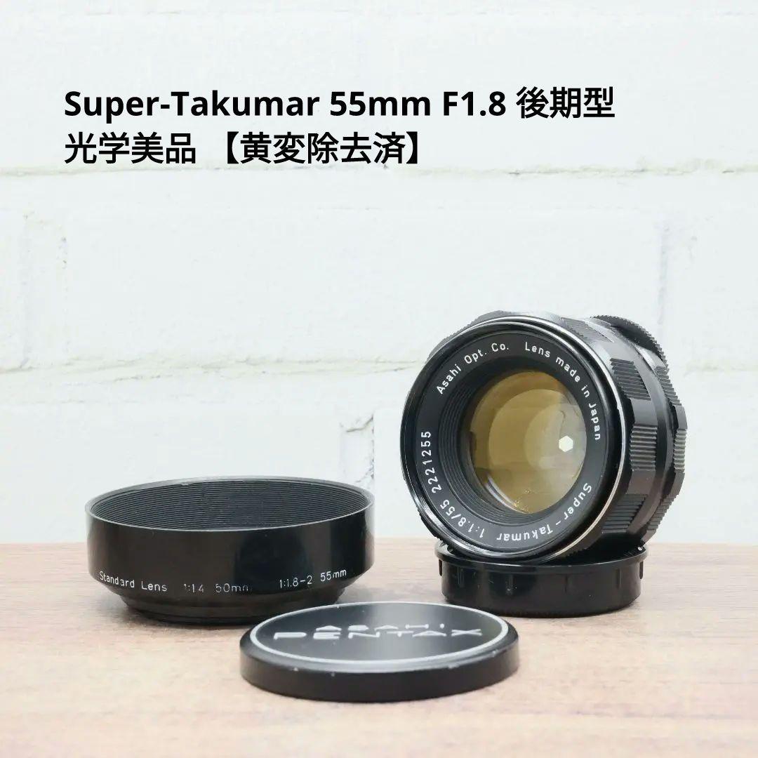 Super-Takumar 55mm F1.8 後期型 S/N：2221255