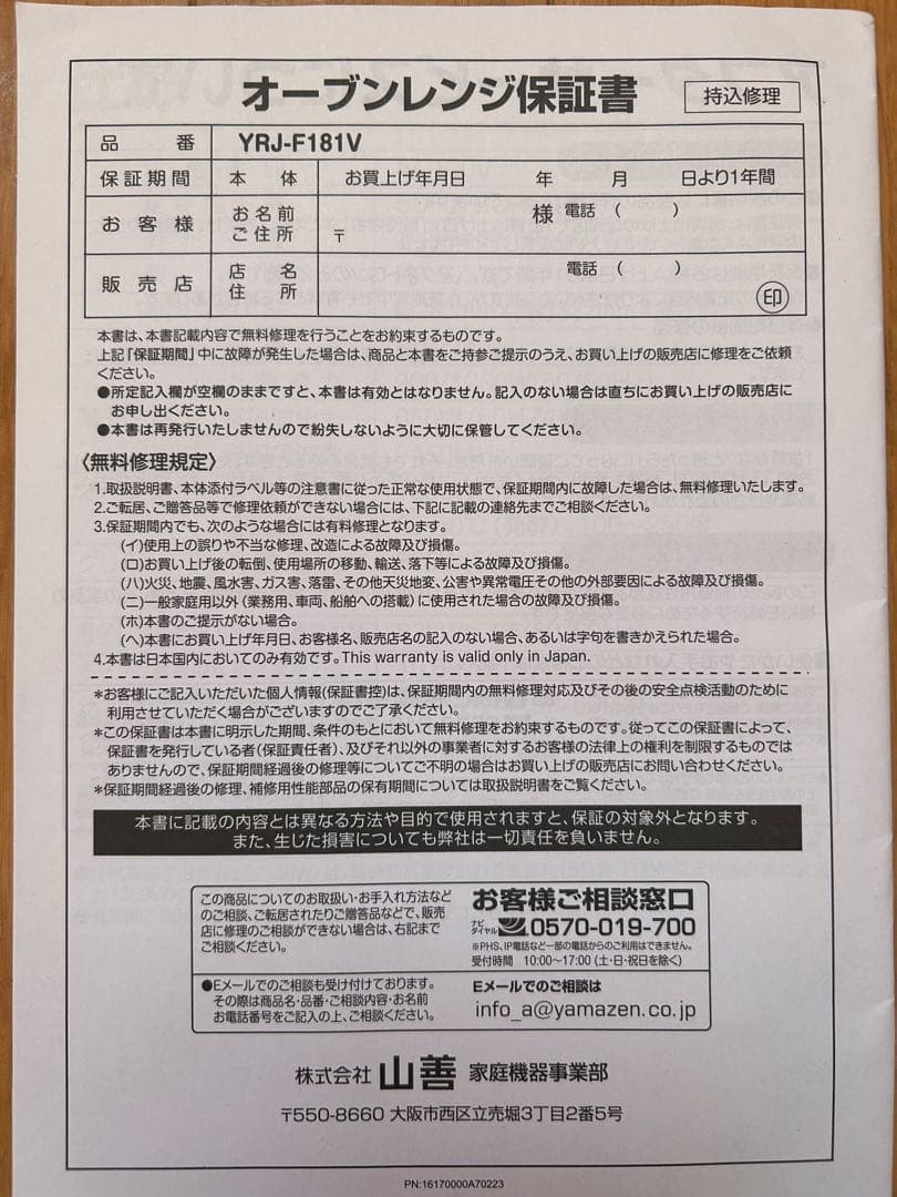 YAMAZEN オーブンレンジ YRJ-F181V