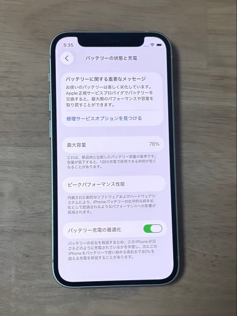 iPhone12 mini グリーン 128GB SIMロック無し