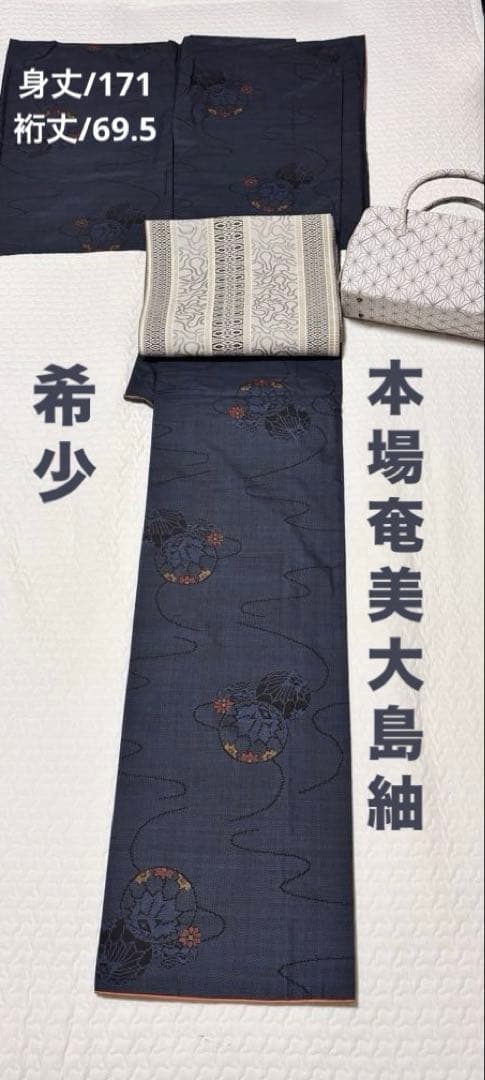 【希少/トールサイズ】古代染色/純泥染 /本場奄美大島紬/証紙有