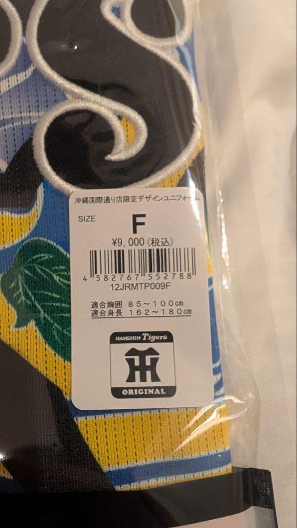 阪神×沖縄限定コラボ ユニフォーム