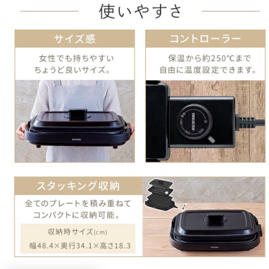アイリスオーヤマ　ホットプレート　3枚セット