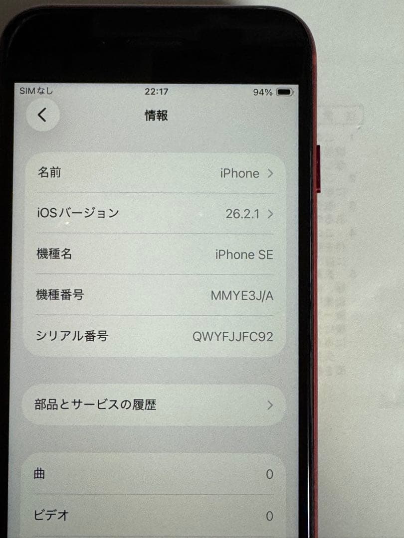 iPhone SE3 第3世代 64GB RED(PRODUCT)　SIMフリー
