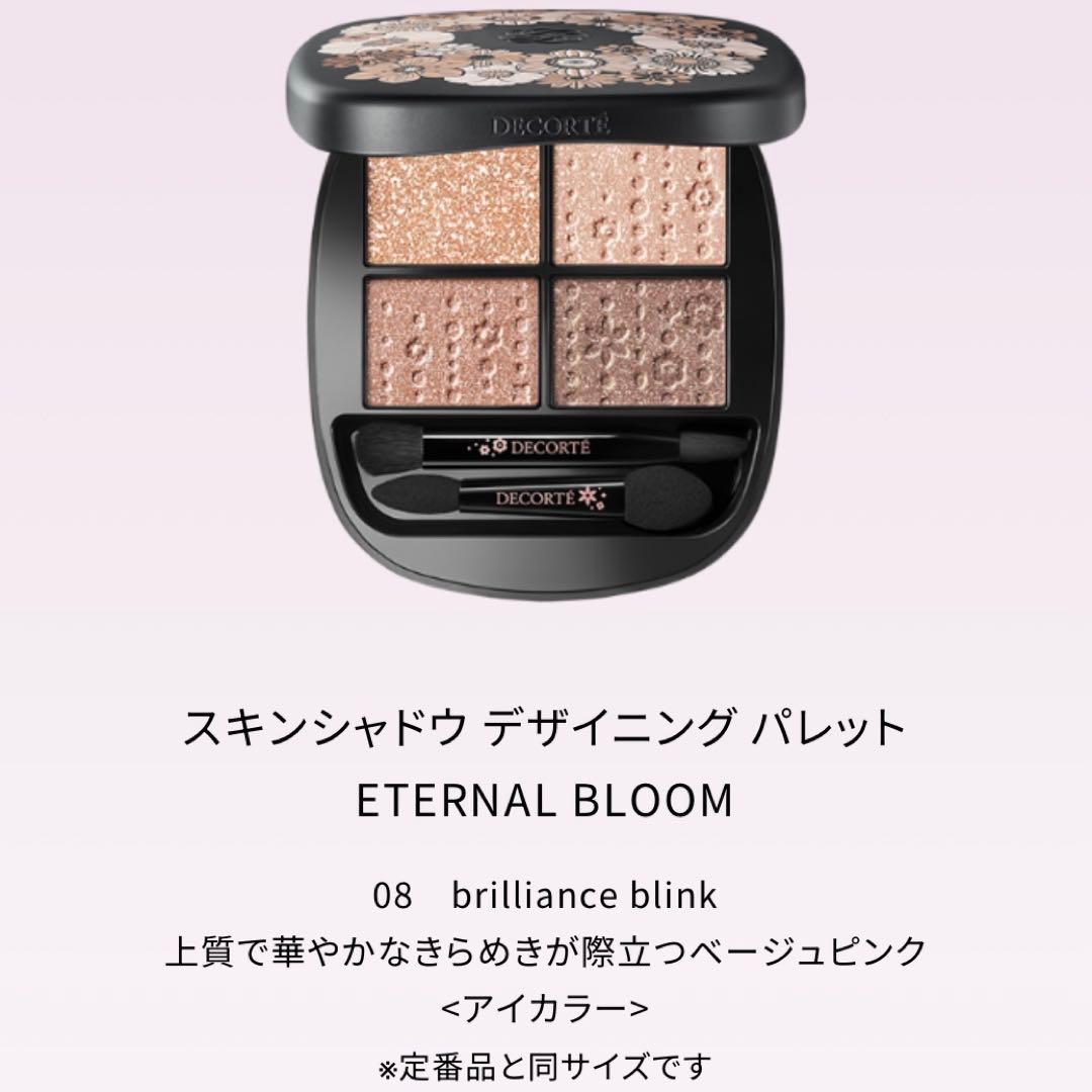 コスメデコルテ クリスマスコフレ 3点