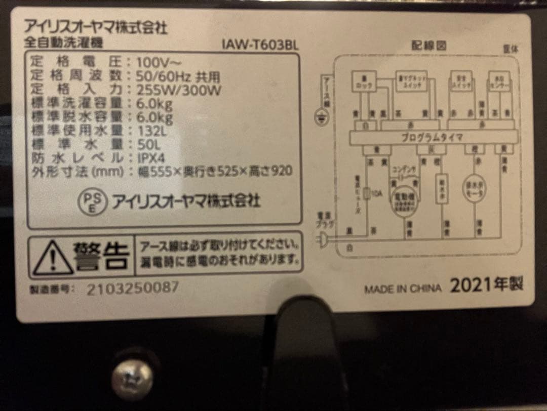 【動作品】アイリスオーヤマ 洗濯機 IAW-T603BLブラック