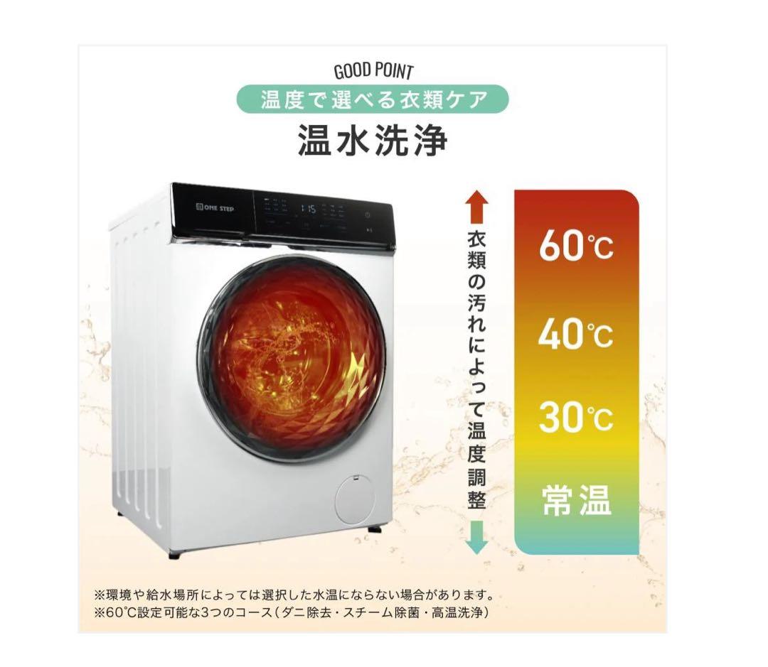 ONE STEP ドラム式洗濯機 10kg
