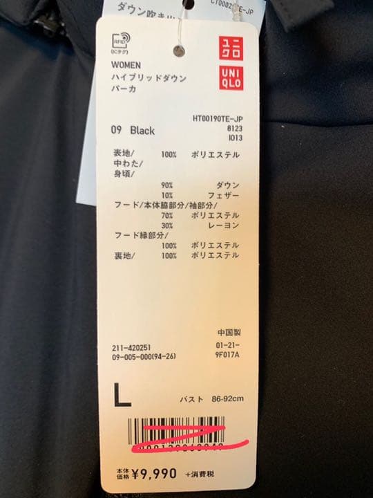 【タグ付き新品未使用】UNIQLOハイブリッドダウンパーカ