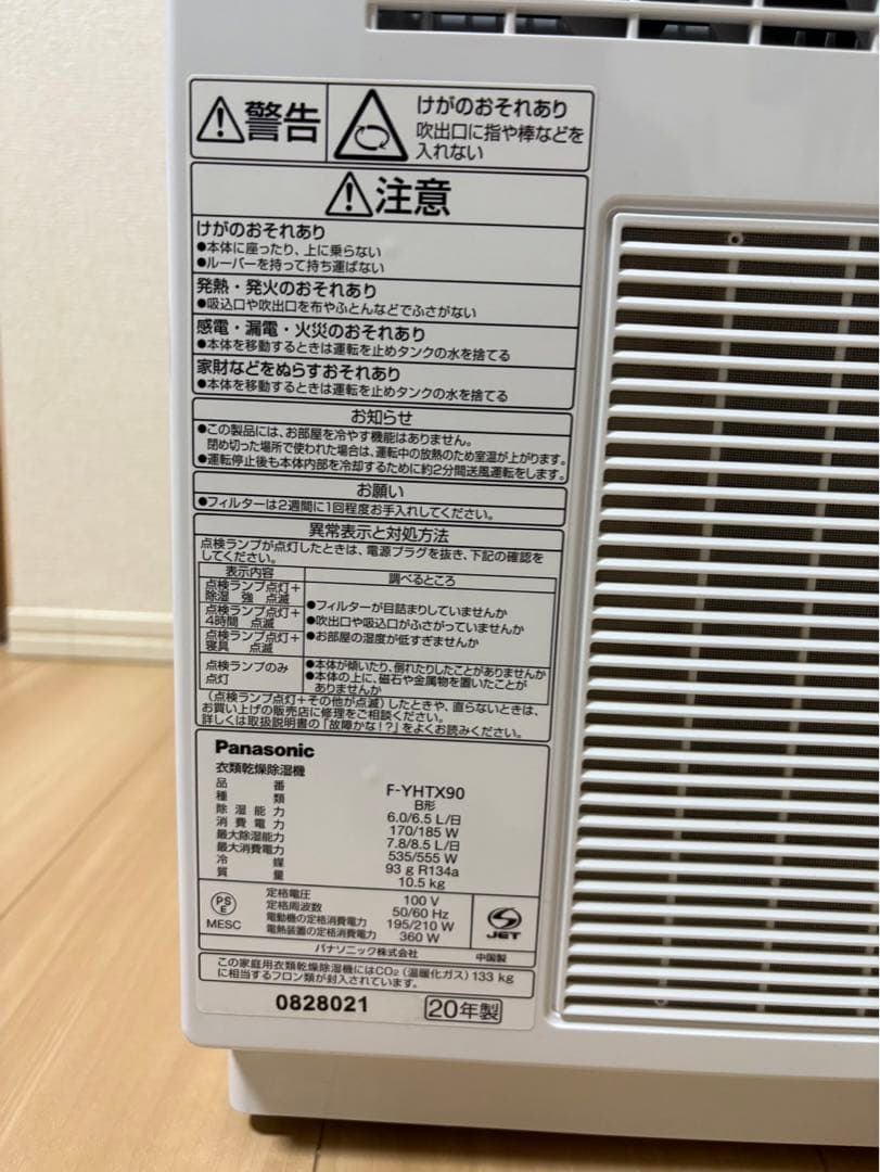 ［ひでゆき］パナソニック　衣類乾燥除湿機　F-YHTX90