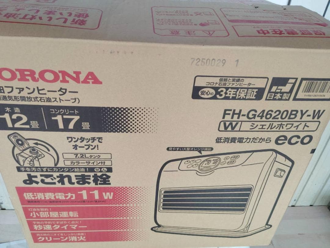 12W CORONA FH-G4620BY 石油ファンヒーター 20年製 中古品