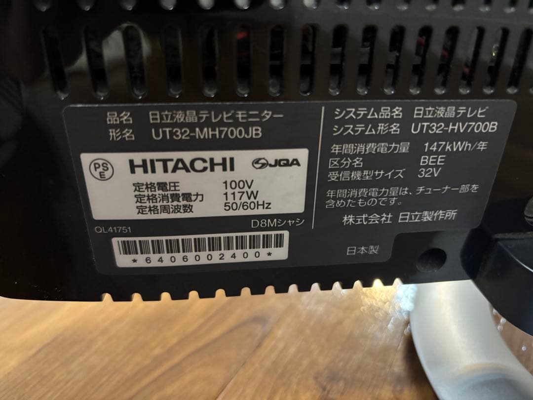 日立Wooo 32型 UT32-HV700B ステーション付／B-CASカード有
