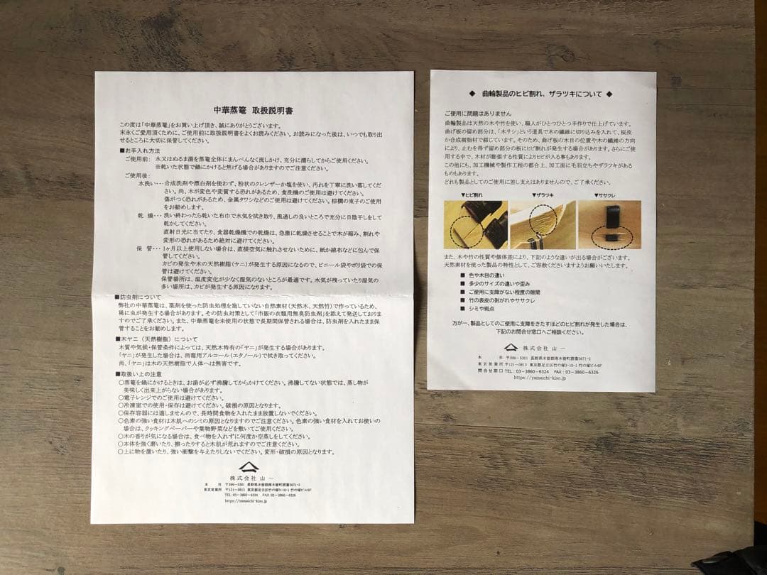 山一 中華せいろ 21cmひのき 身蓋セット 国産 蒸籠 日本製