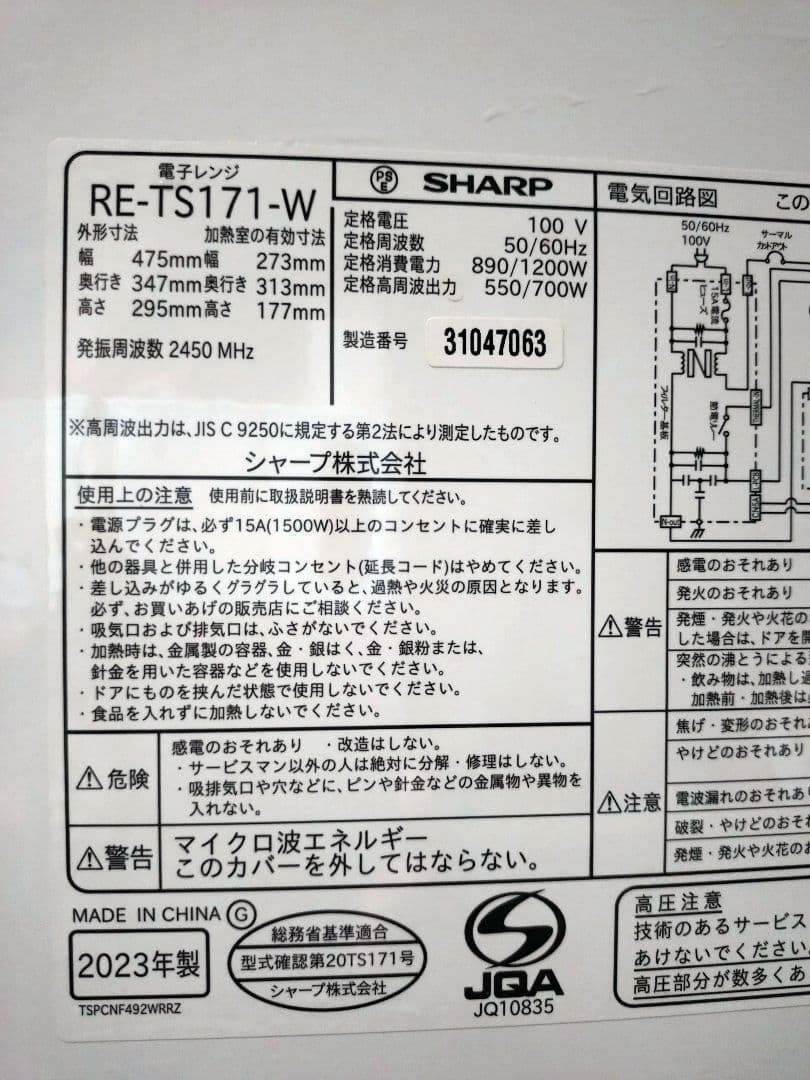 シャープ 電子レンジ　RE-TS171-W 2023年製　庫内フラットテーブル