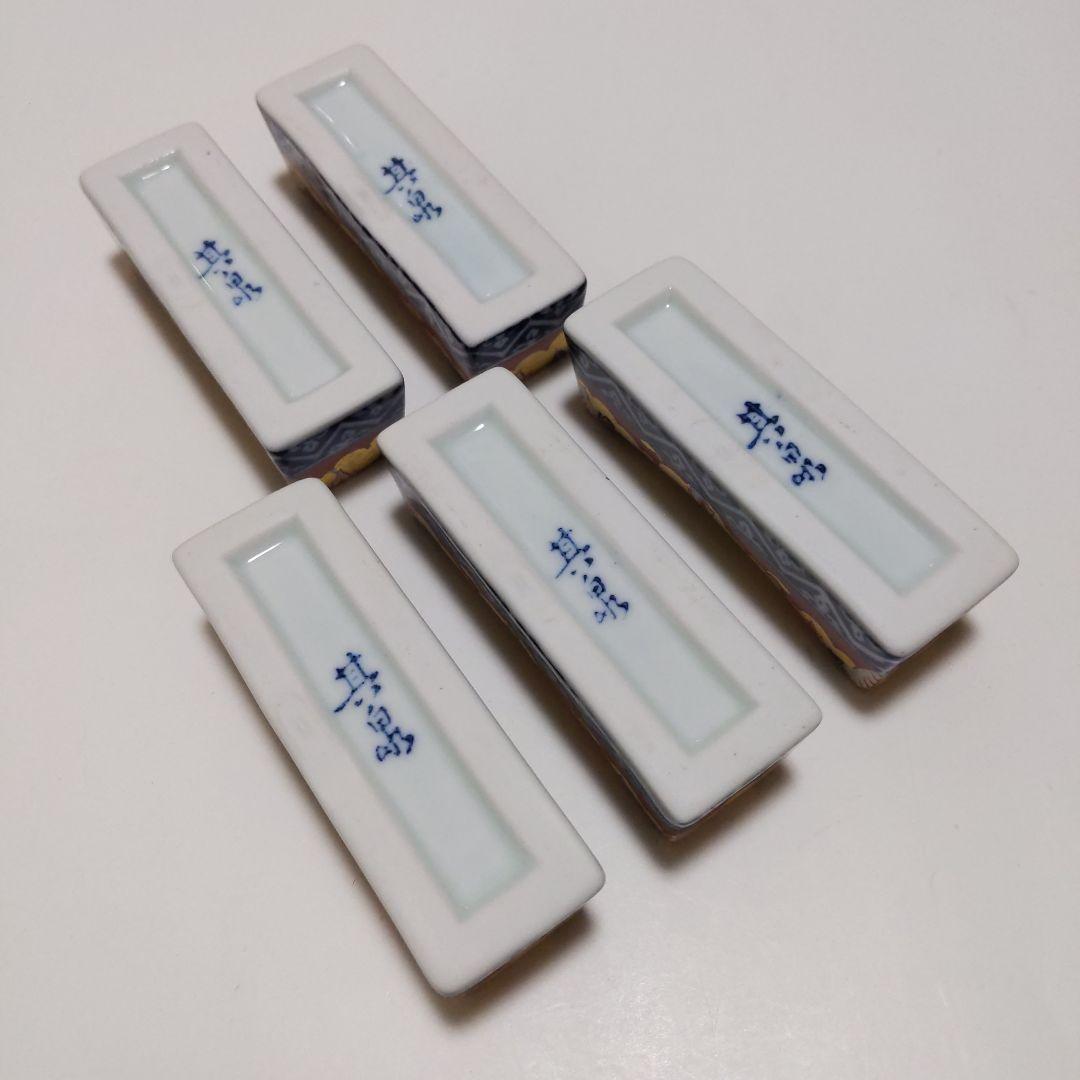 有田焼 其泉作 極錦金彩古伊万里 箸置 五客 共箱付