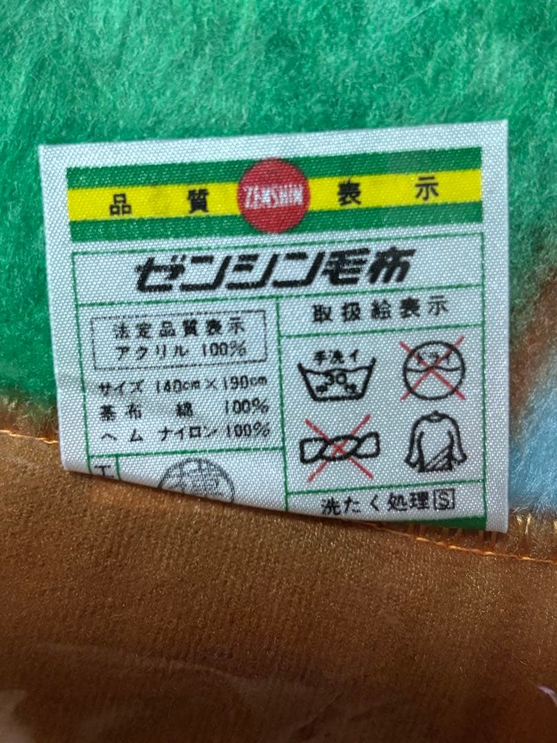 新品✨昭和レトロ　ゼンシン毛布