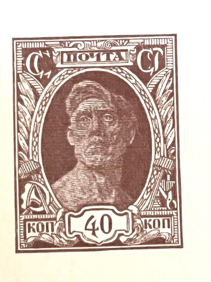 ロシア試刷切手3種セット 印刷見本