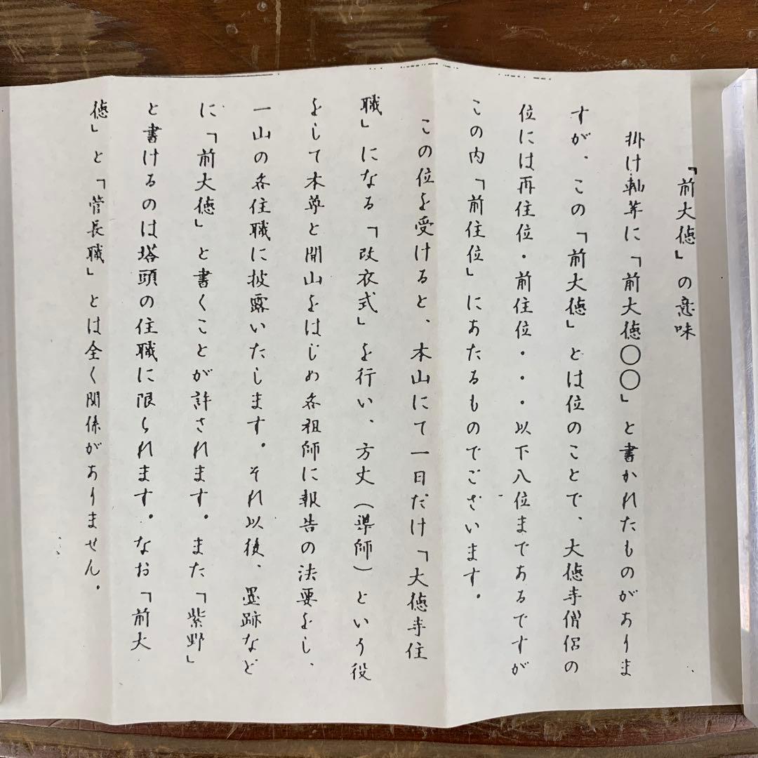 美品 掛け軸 宝林寺 福本積応作「日々是好日」共箱 禅語 年中掛け