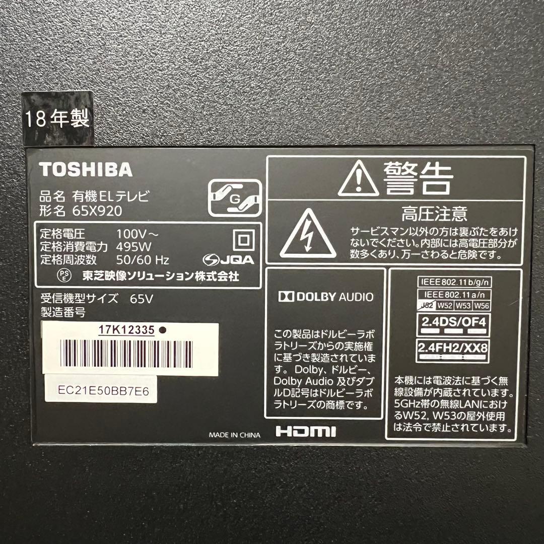 全国送料込❣️東芝REGZA65型BS/CS4K内蔵有機ELテレビネット動画多数