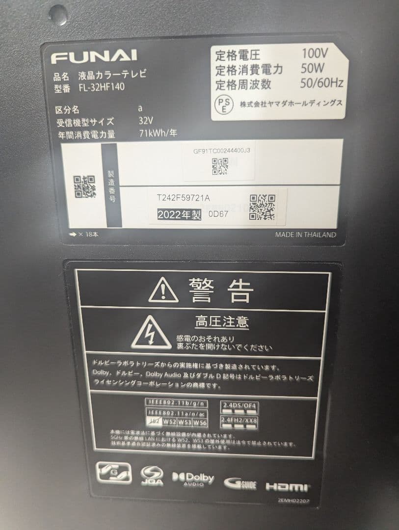 32インチ ファイヤーTV2022年