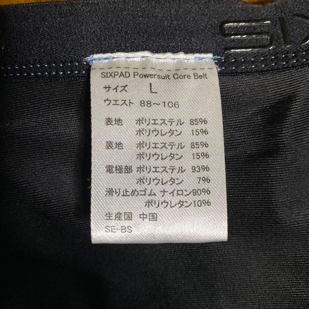 SIXPAD シックスパッド　パワースーツコアベルト Lサイズ