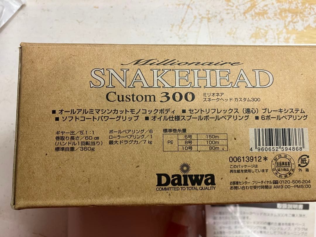 ダイワ スネークヘッドカスタム300美品 雷魚 高井主馬