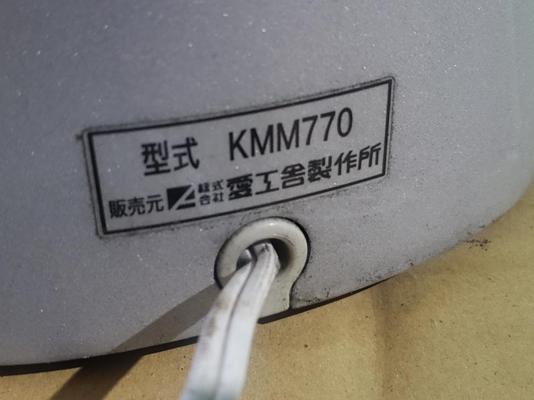 愛工舎 KMM770 ケンミックス