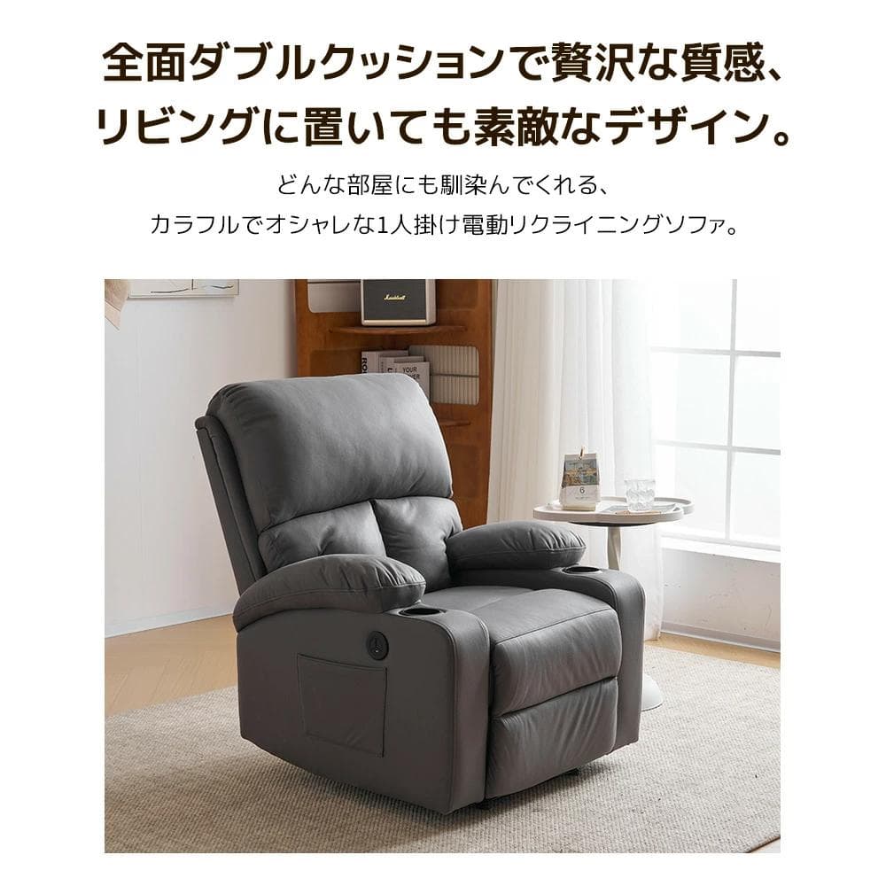 新品電動リクライニング ソファー 1人掛け 電動ソファー1712-220