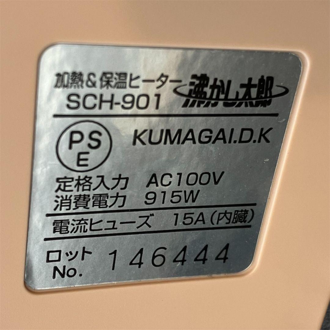 SUNART 沸かし太郎　SCH-901