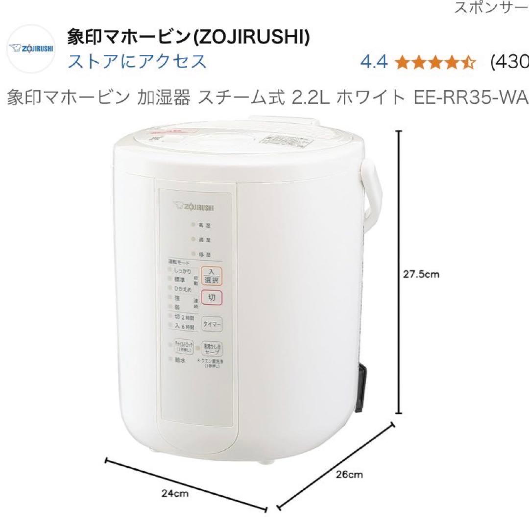 象印　ZOJIRUSHI スチーム式加湿器 EE-RR35-WA ホワイト　新品
