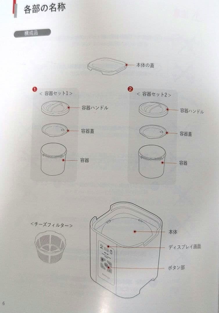 【未使用品】　クビンス ヨーグルト&チーズメーカー