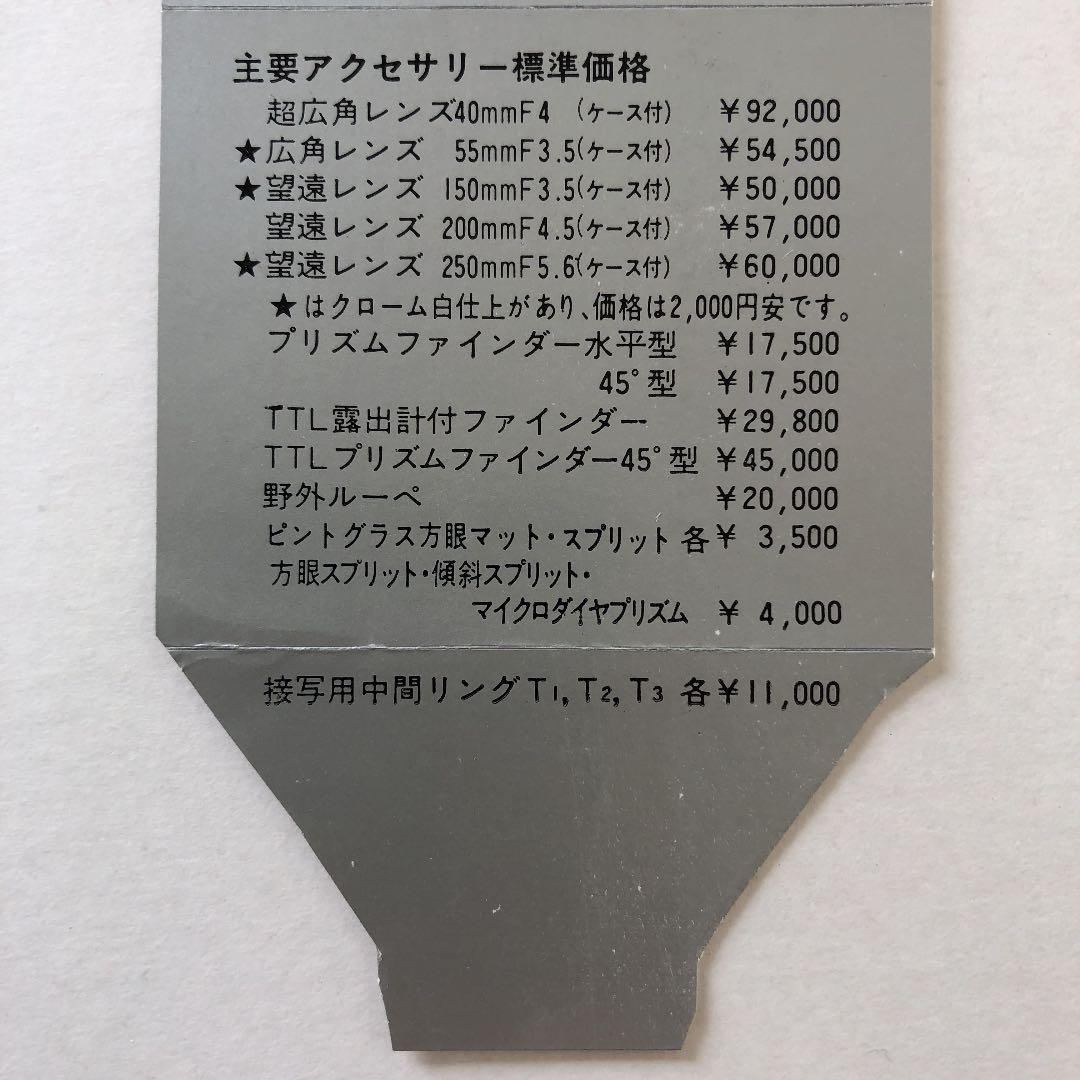 コーワ(KOWA)  スーパー(SUPER)  66  使用説明書　1974年