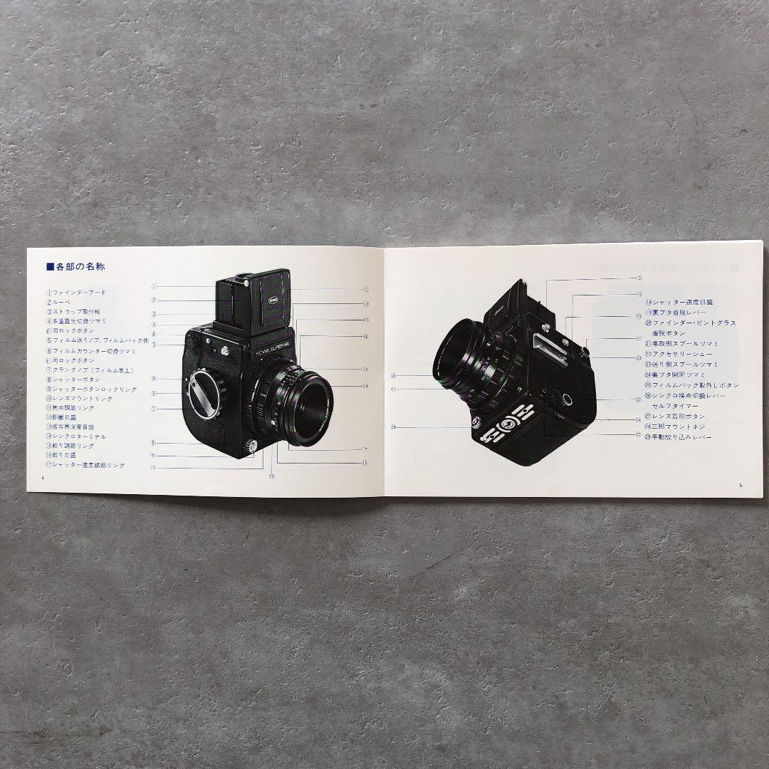 コーワ(KOWA)  スーパー(SUPER)  66  使用説明書　1974年