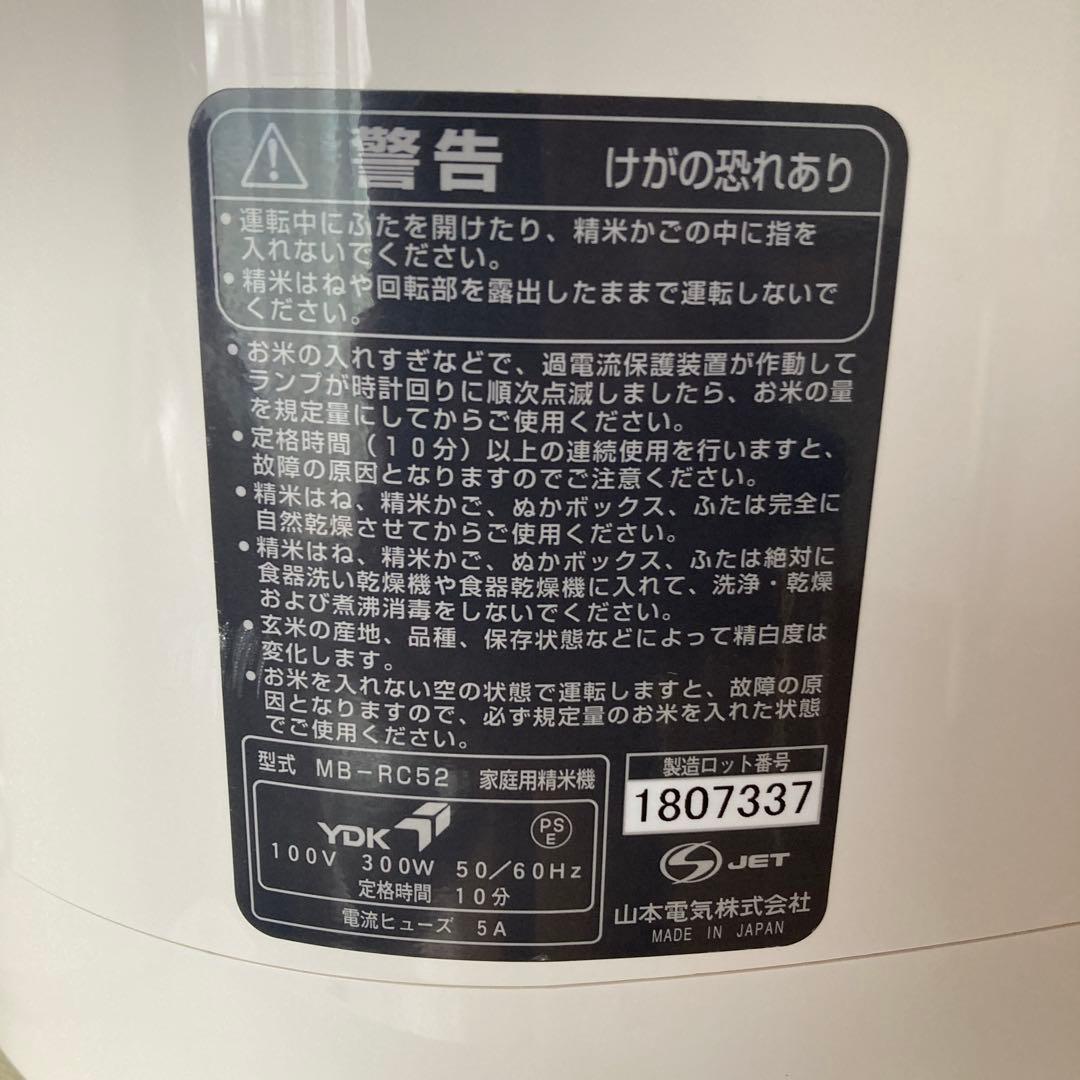 川越引取限定 玄米ストッカー精米器セット RC-333W MB-RC52 米びつ