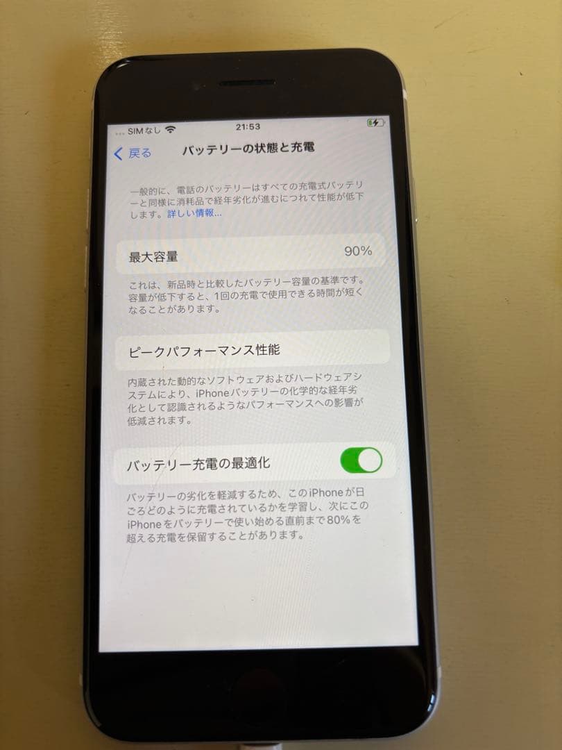 Apple iPhone SE 第2世代 ホワイト 本体 90% SIMフリー