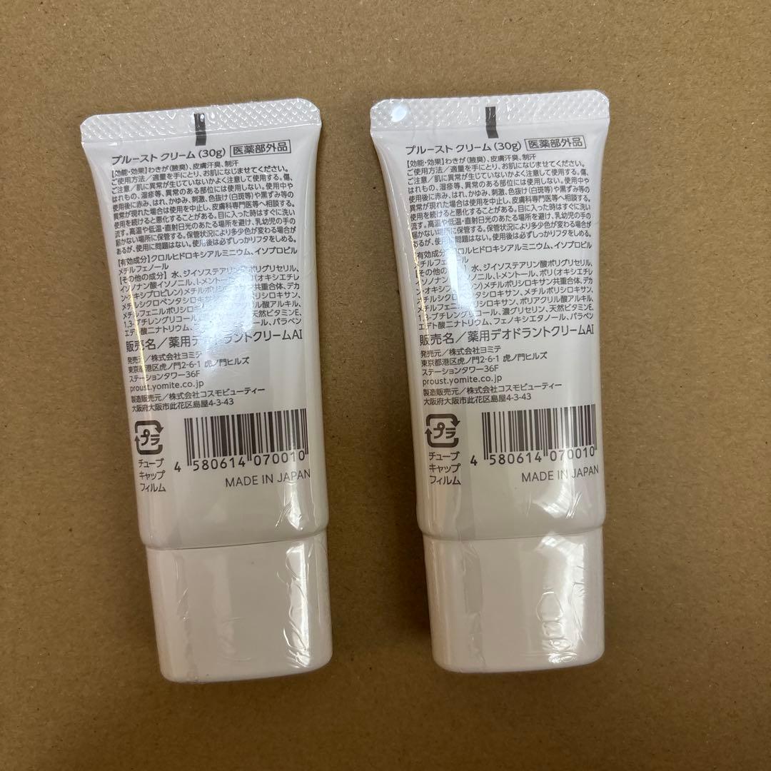 プルーストクリーム 30g