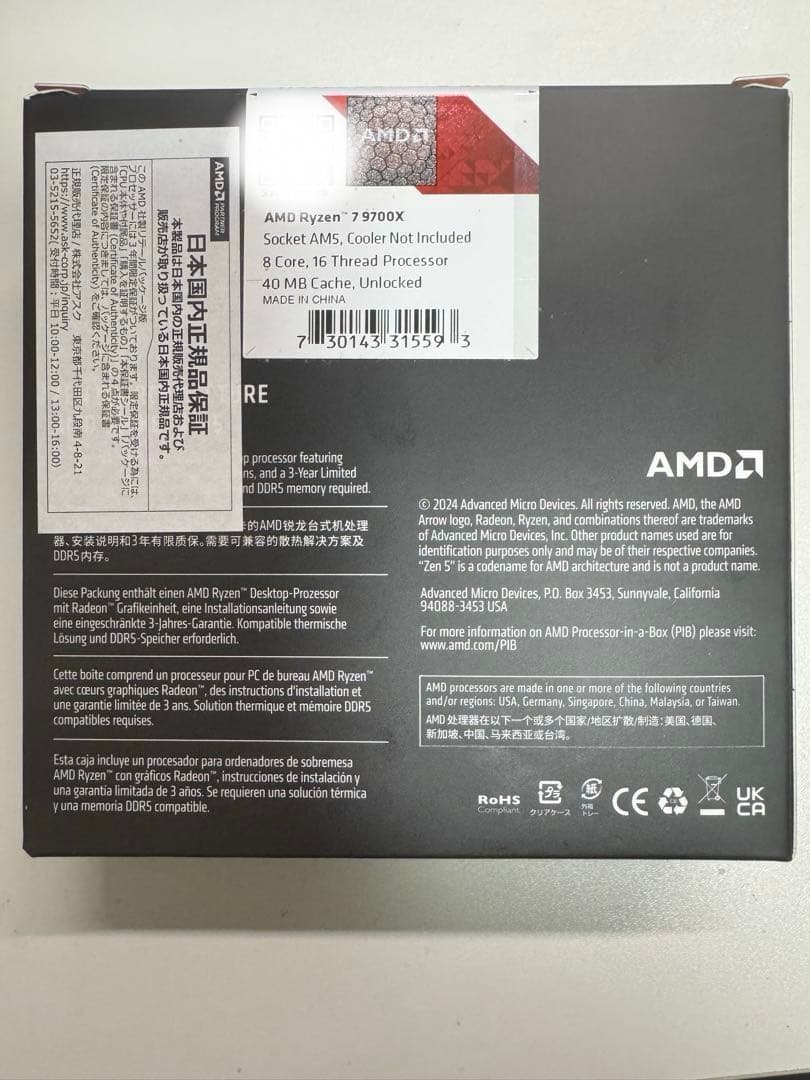 AMD Ryzen 7 9700X 9000シリーズ CPU