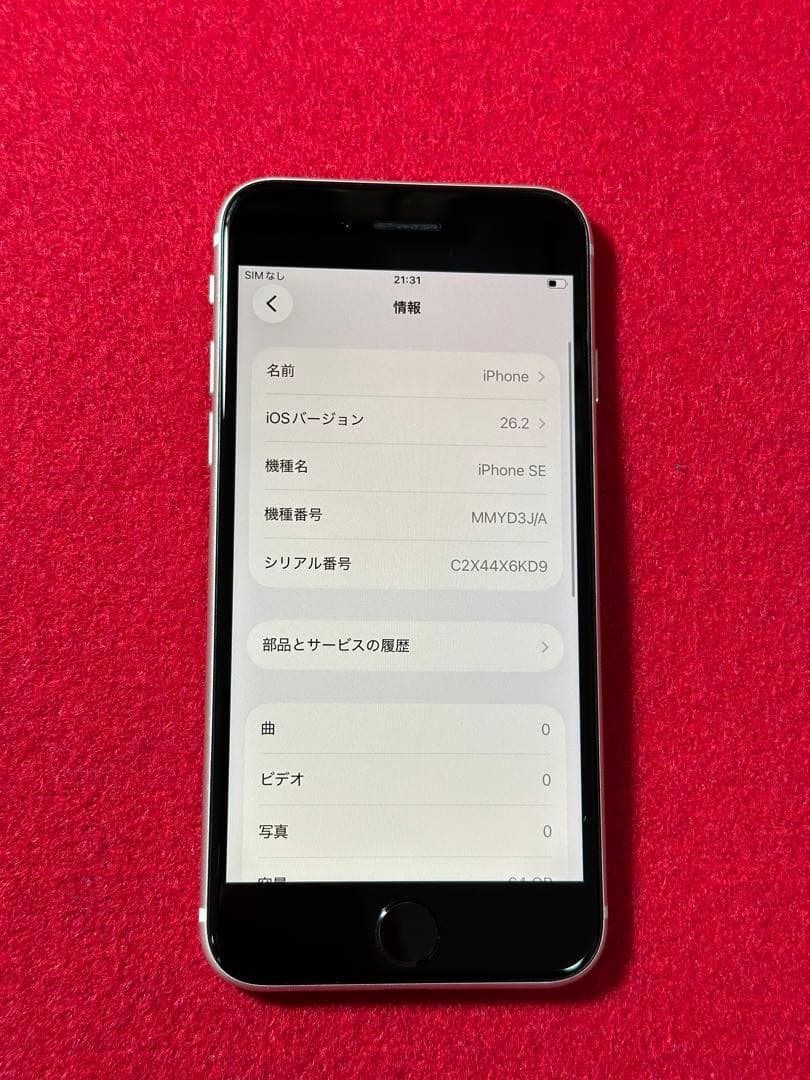 【8917】iPhone SE3第3世代スターライト 64GB simフリー