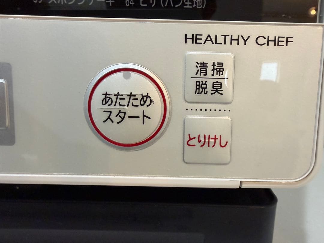 電子レンジ　HITACHI　ヘルシーシェフ　MRO-VS8