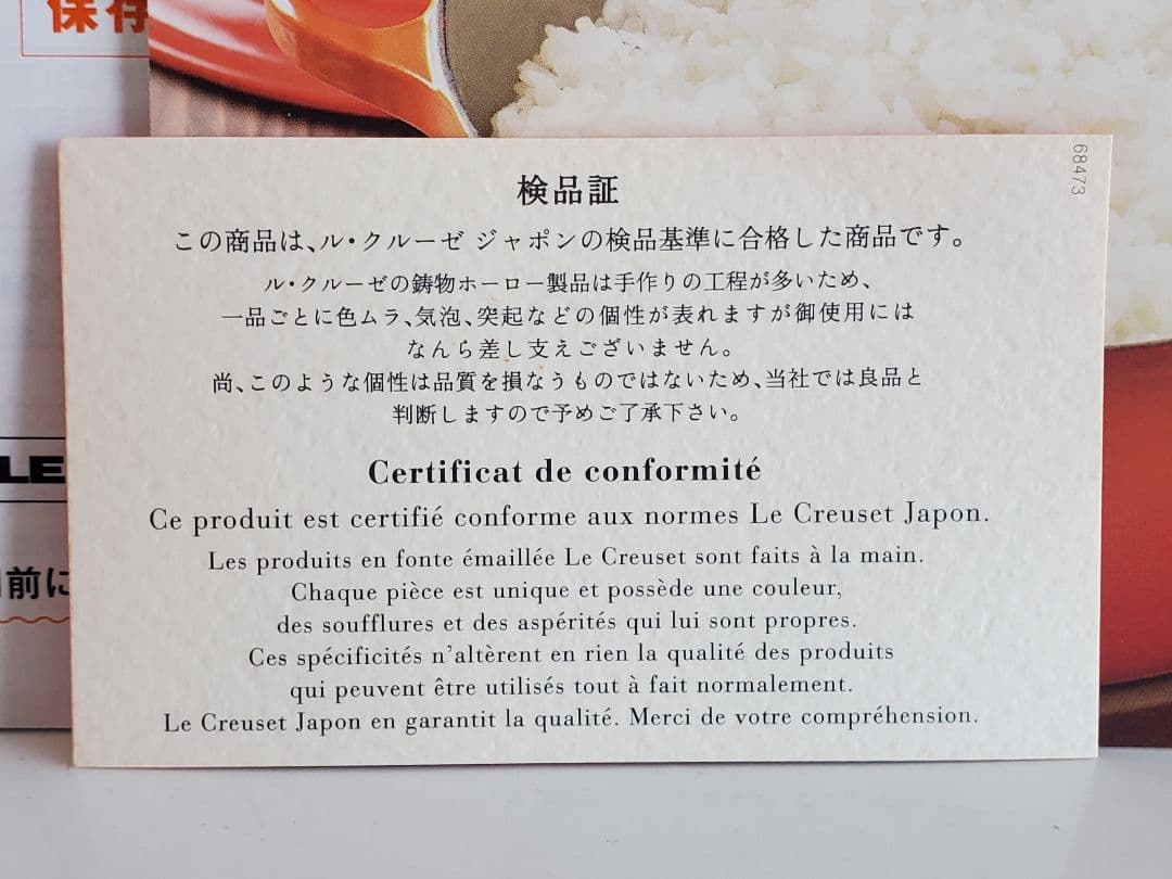 新品⭐️ル・クルーゼ ココットジャポネーズ 24㎝⭐️すき焼きSUKIYAKI