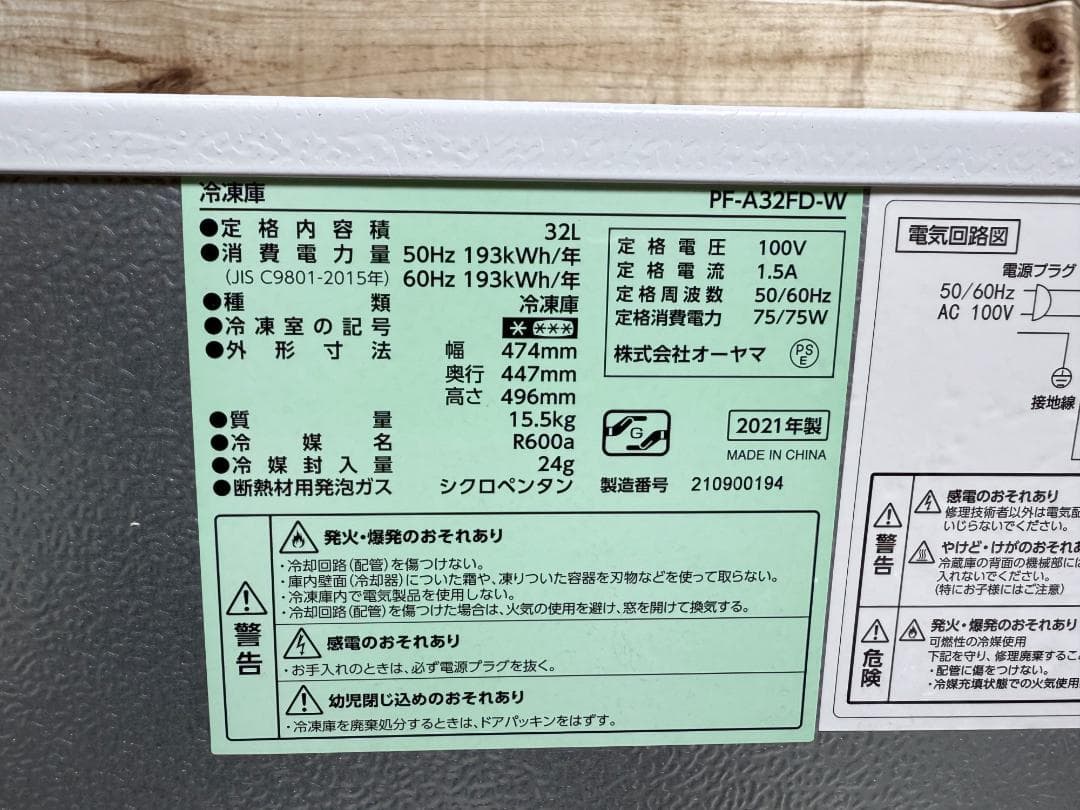 アイリス 未使用品♪32L 1ドア 冷凍庫　PF-A32FD 2021年製