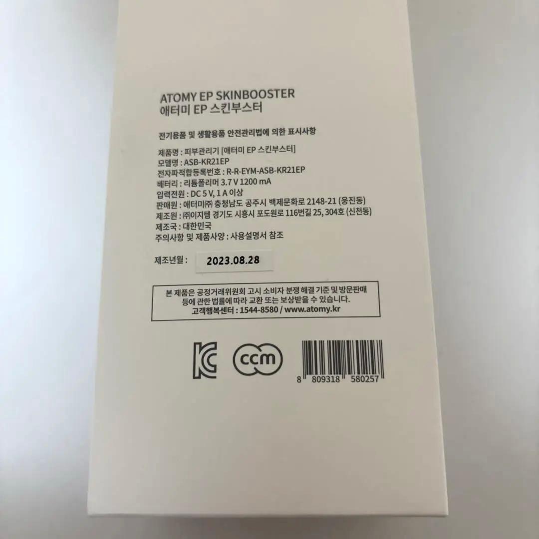 アトミ ♡ ATOMY美顔器EPスキンブースター