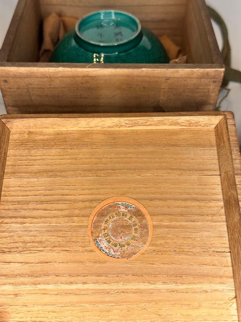 新年SALE！大明弘治年製 底部款識 緑釉二龍戯珠 碗 木箱付 中国古美術时代物