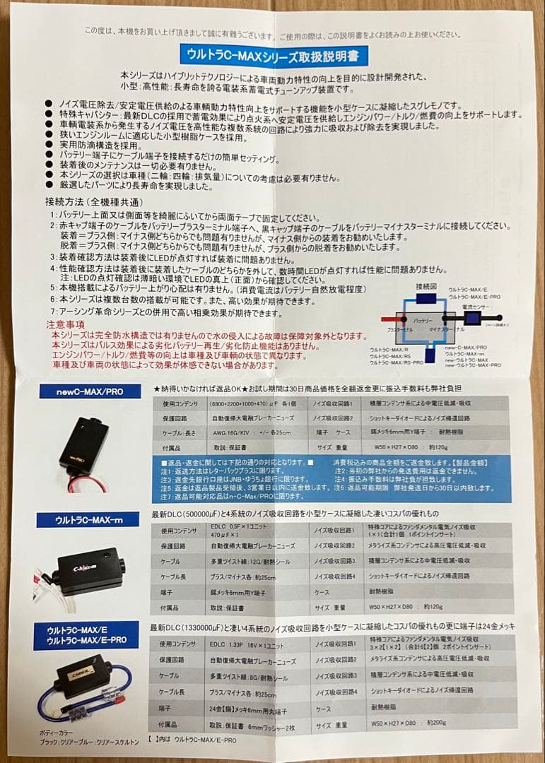 PUMA ウルトラC-MAX/RS コンデンサー カーチューニング