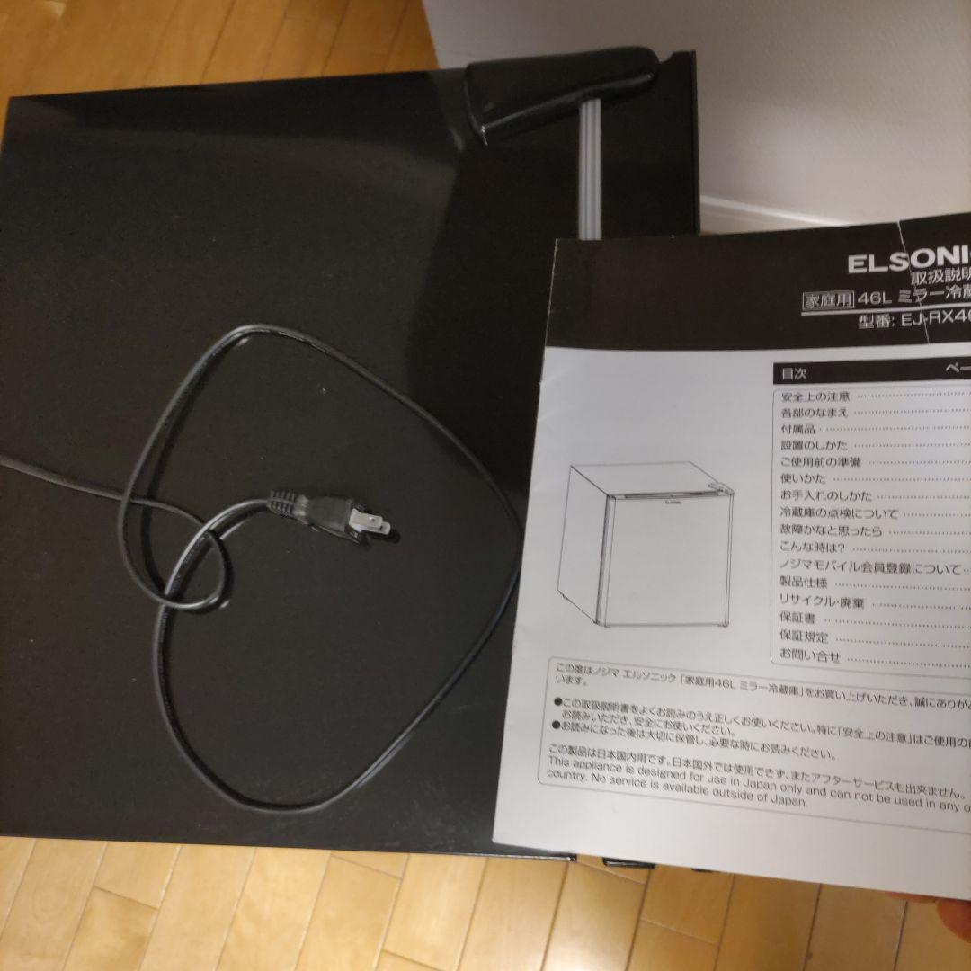 エルソニック 小型ミラー冷蔵庫 46Ｌ