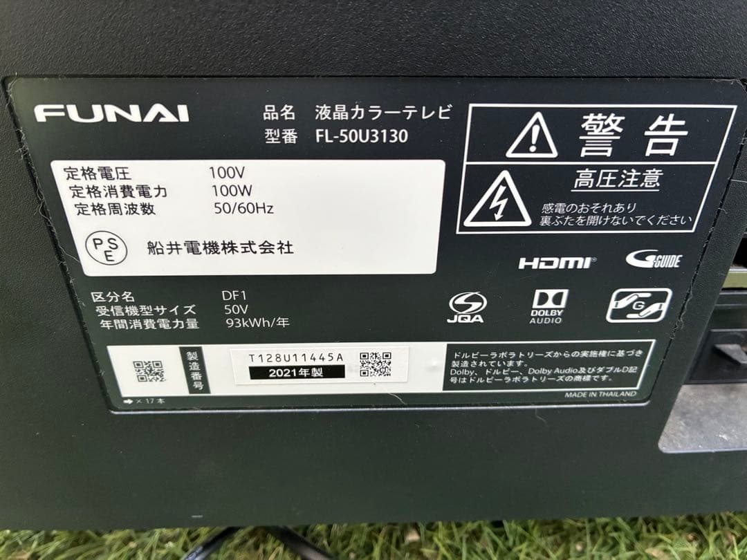 フナイ　50型　液晶テレビ