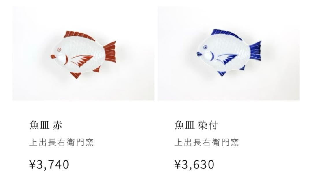 九谷焼　上出長右衛門窯　魚皿　染付　銘々皿