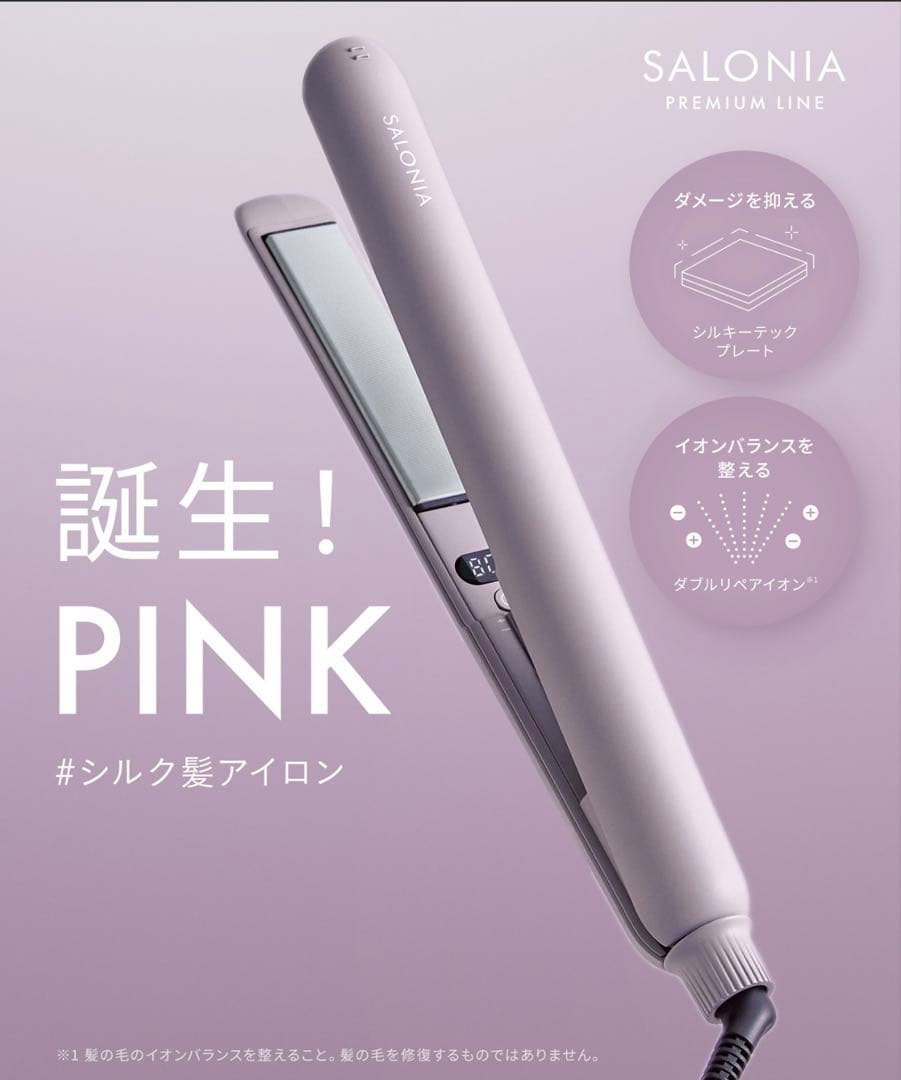 SALONIA スムースシャイン ストレートヘアアイロンピンク 24mm