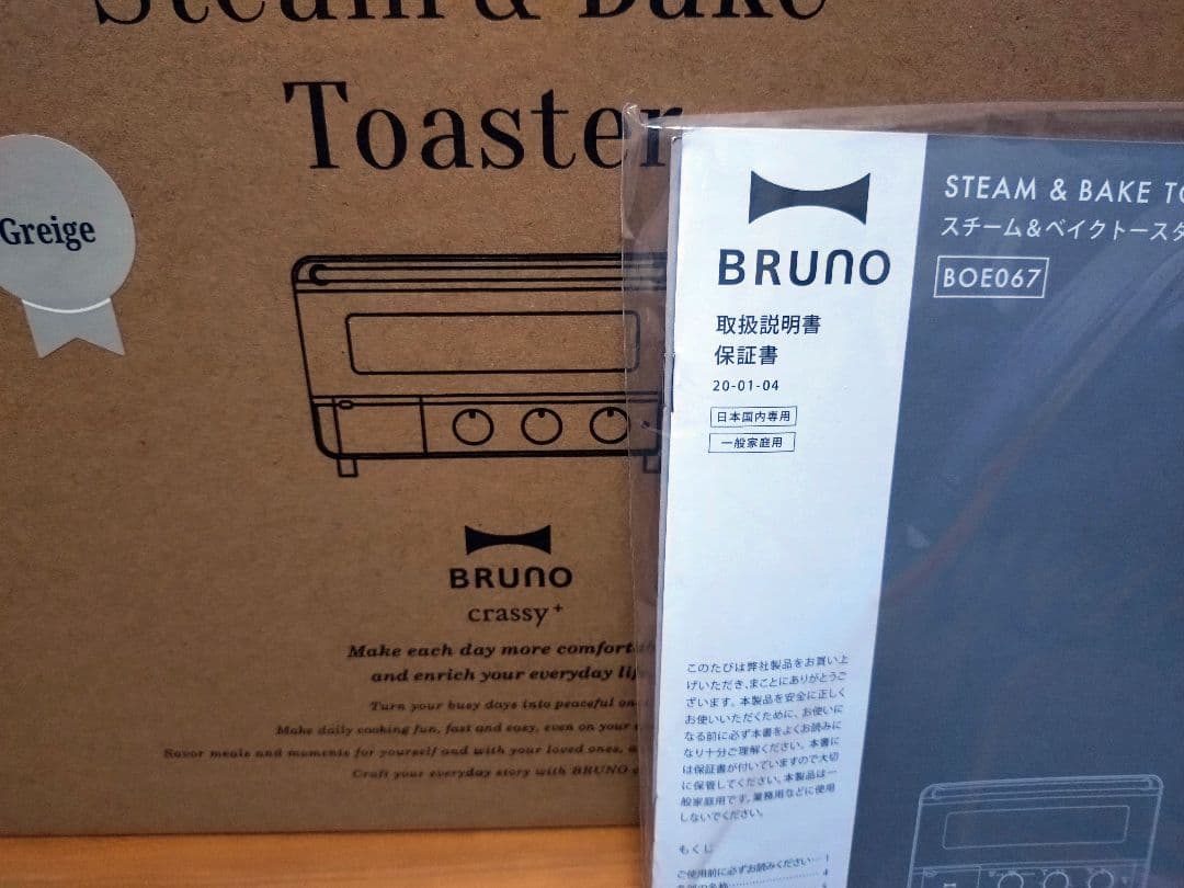 ブルーノ　スチームベイクドトースター